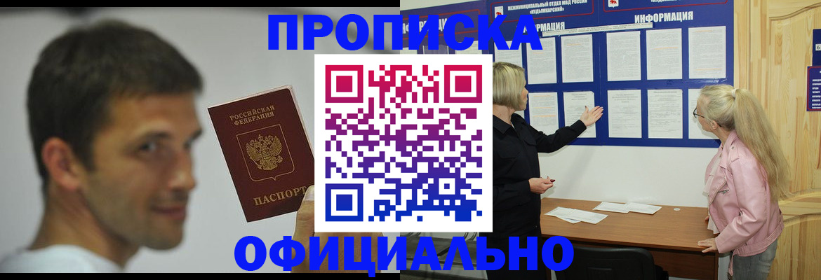 прописка в квартире в Жердевке