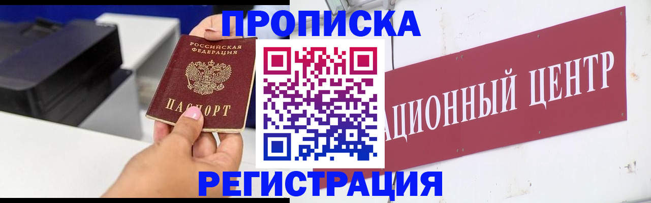 временная прописка в Жердевке