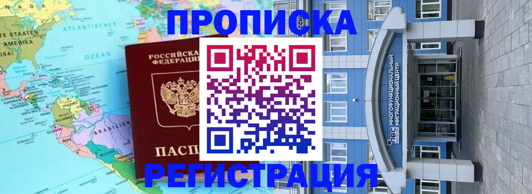 прописка законно в Жердевке