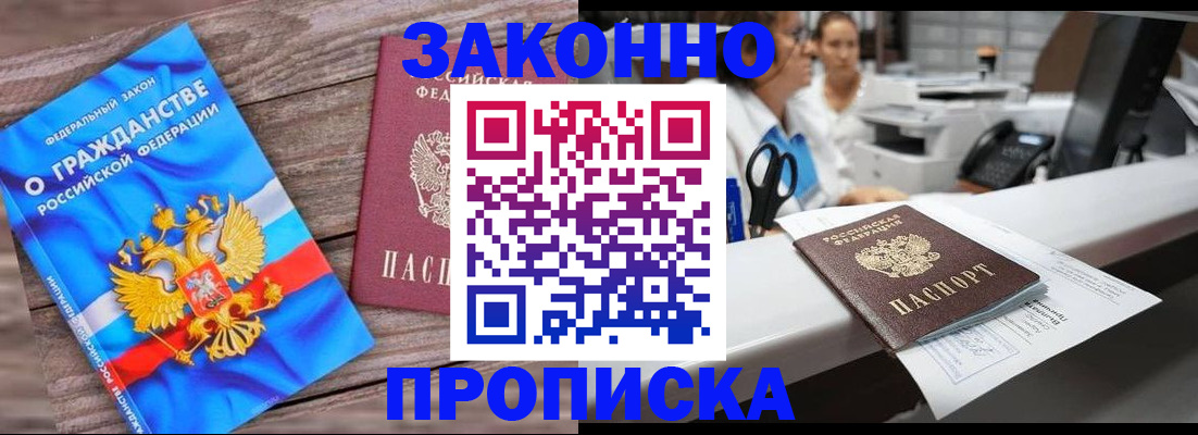купить прописку в Жердевке