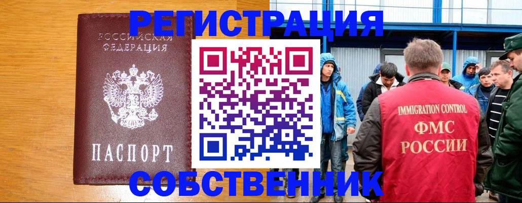 временная регистрация недорого в Жердевке